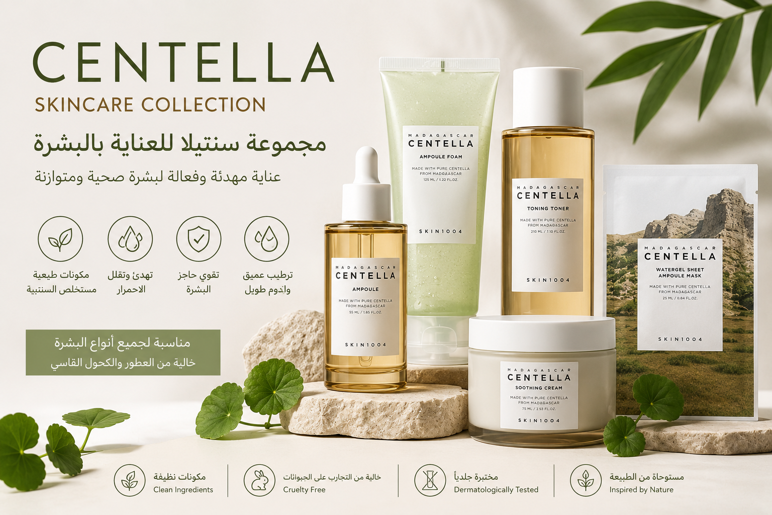 CENTELLA