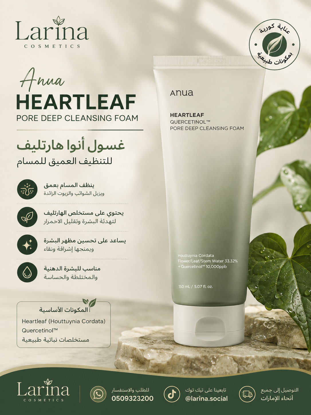 غسول أنوا هارتليف للتنظيف العميق للمسام 150 مل ANUA Heartleaf Pore Deep Cleansing Foam 150ml