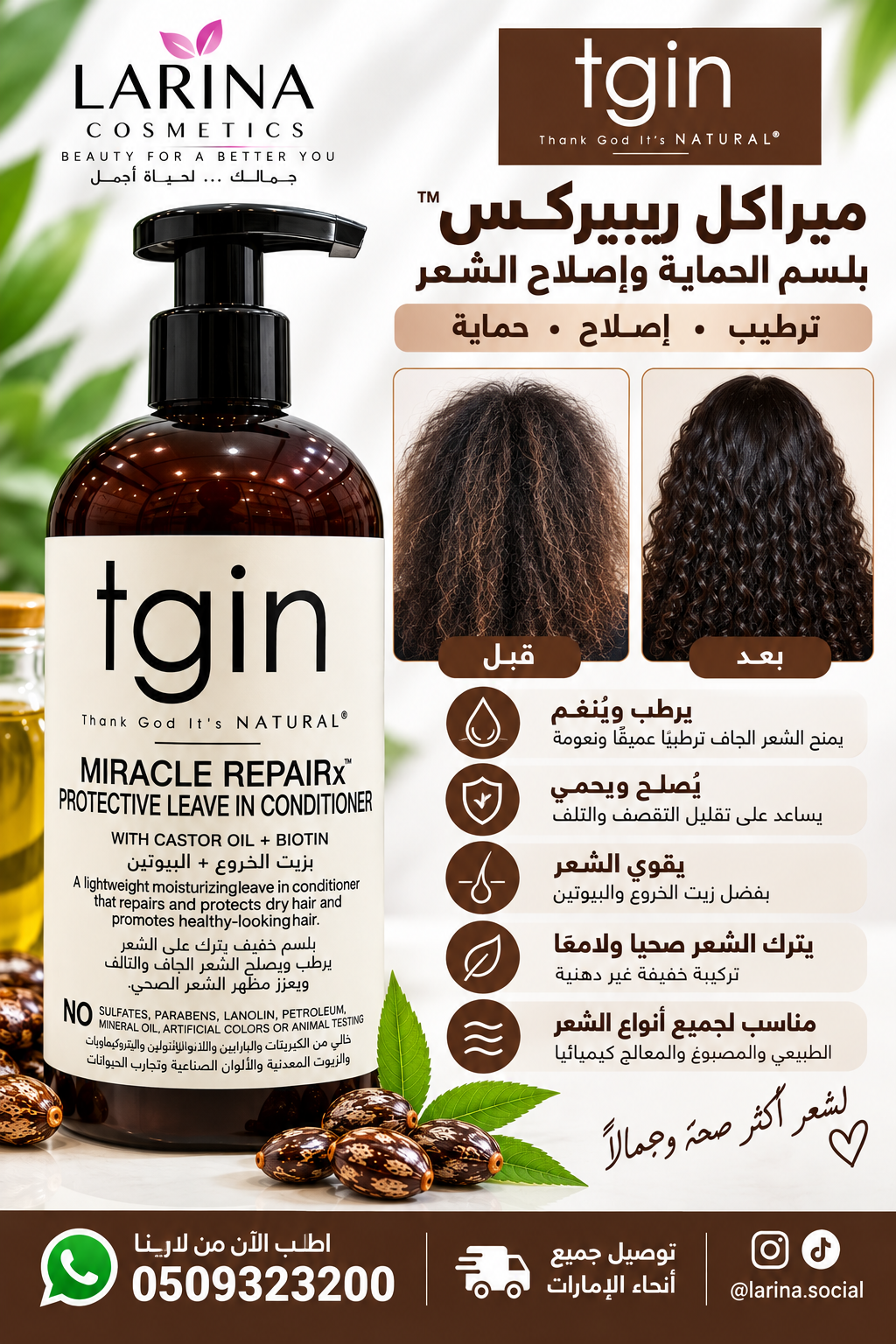 مجموعة TGIN Miracle RepairX للعناية المتكاملة بالشعر بزيت الخروع الأسود والبيوتين