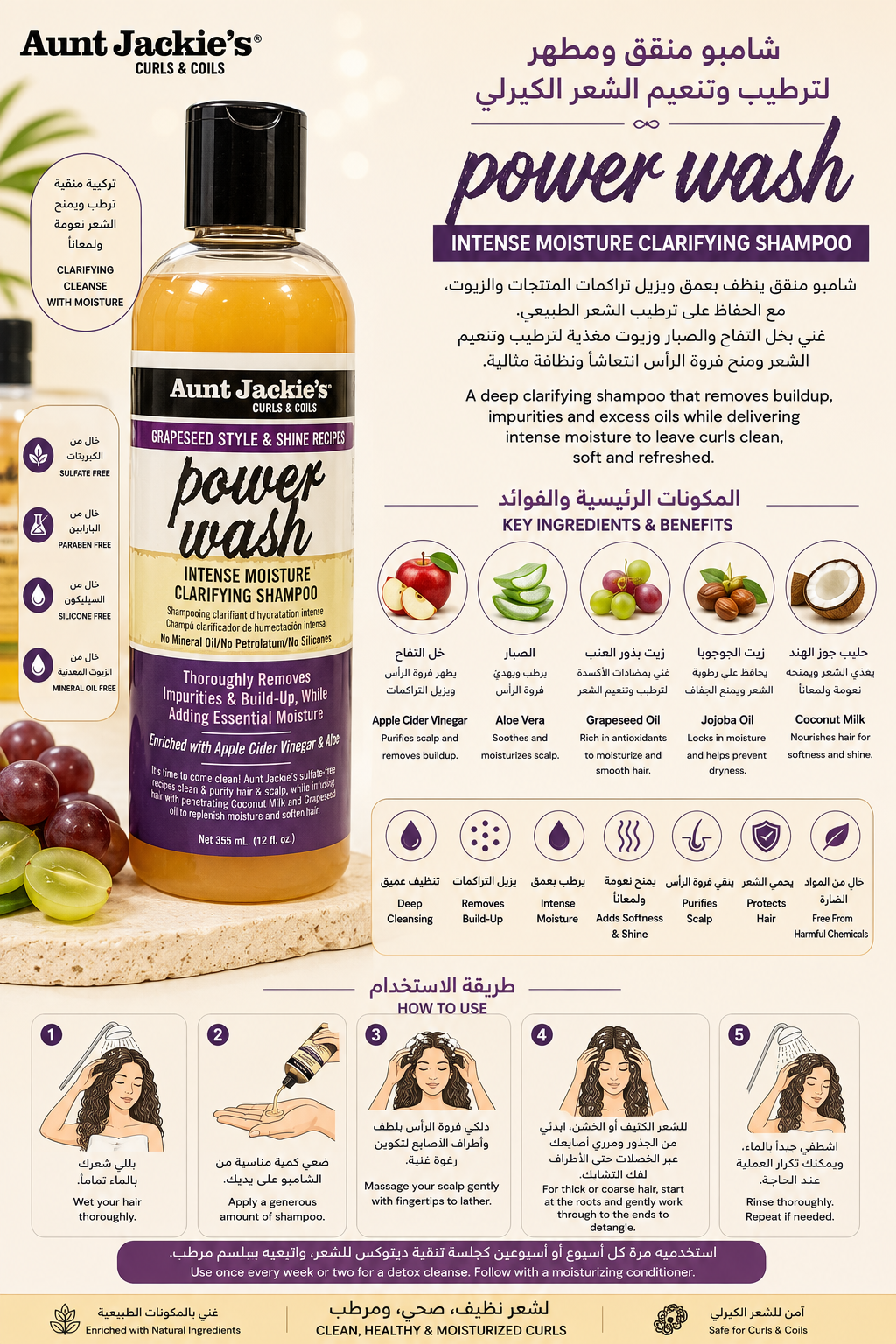 Aunt Jackie's Power Wash Intense Moisture Clarifying Shampoo 355ml