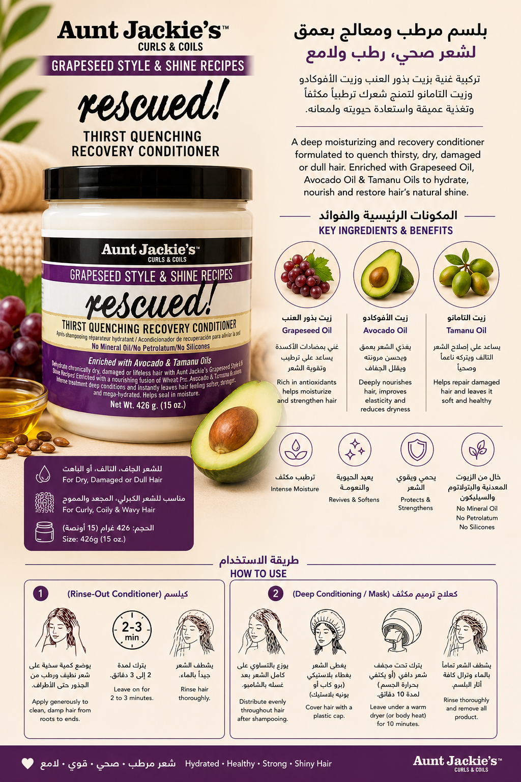 Aunt Jackie's Grapeseed Style & Shine Recipes Rescued! Thirst Quenching Recovery Conditioner 426g