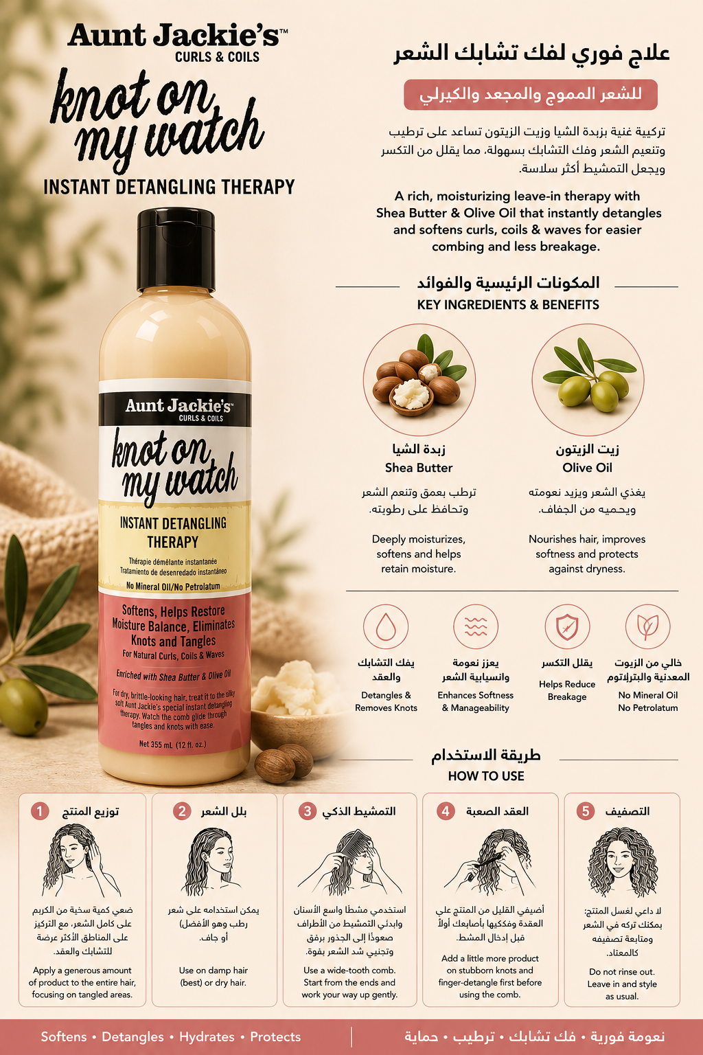 Aunt Jackie's Knot On My Watch Instant Detangling Therapy 355ml