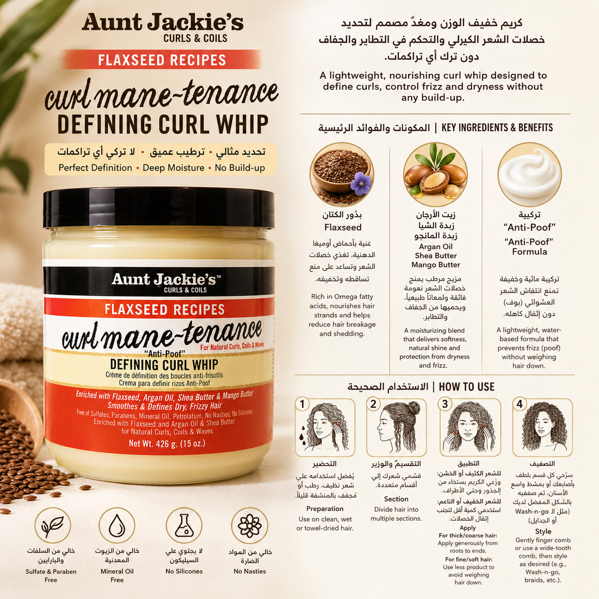 Aunt Jackie's Flaxseed Recipes Curl Mane-Tenance Defining Curl Whip 426g