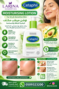 Cetaphil Moisturizing Lotion with Avocado Oil – لوشن سيتافيل المرطب  236 ml بزيت الأفوكادو