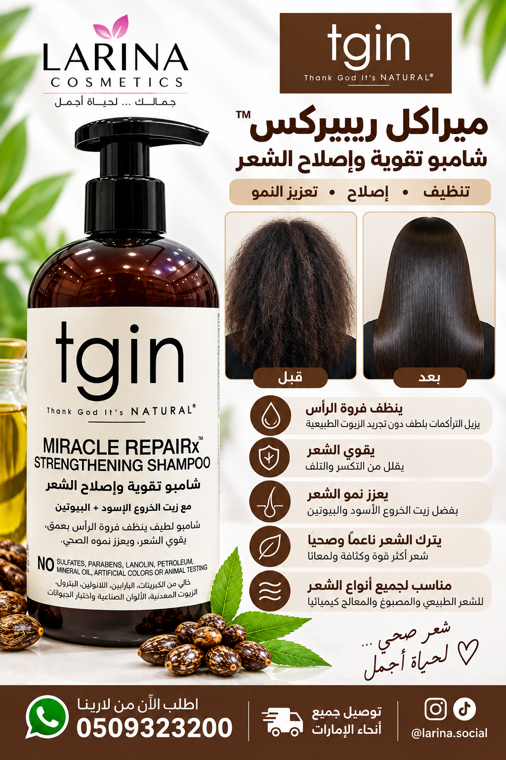 مجموعة TGIN Miracle RepairX للعناية المتكاملة بالشعر بزيت الخروع الأسود والبيوتين