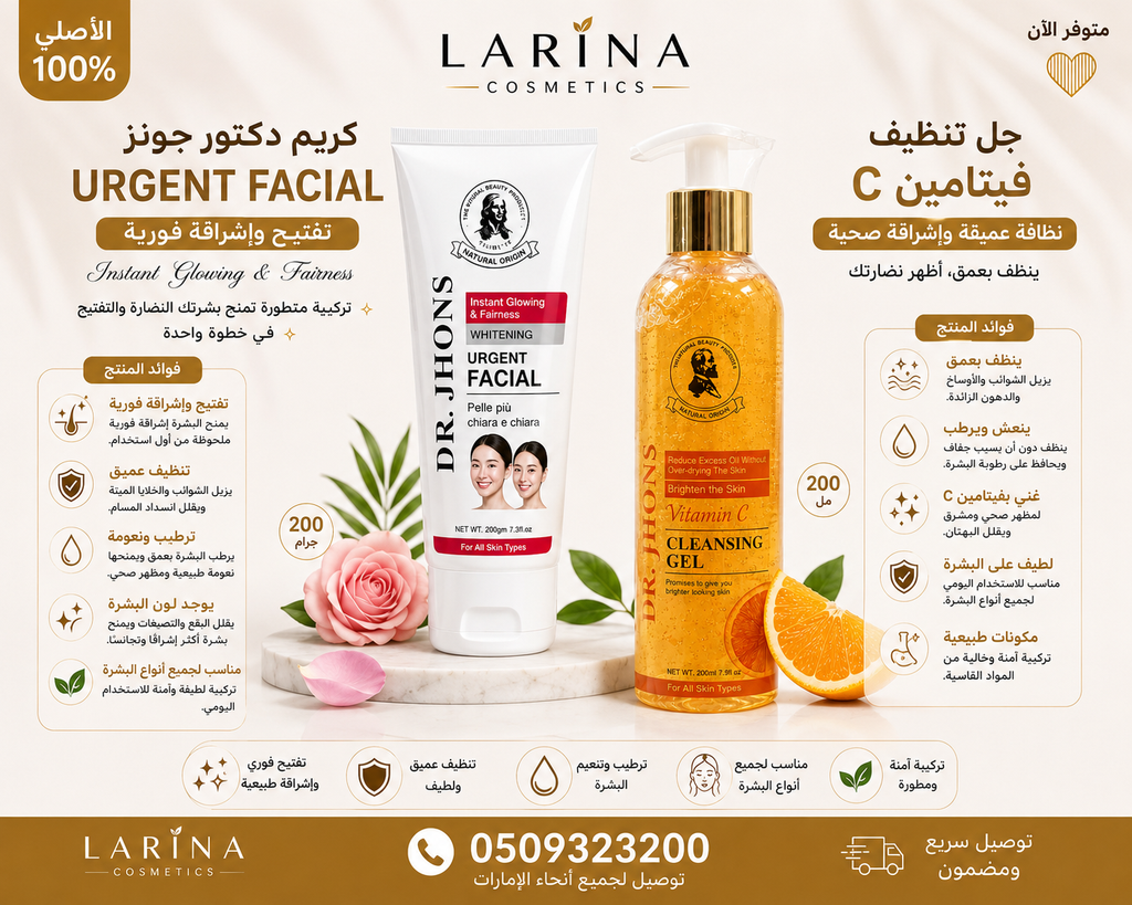 Dr. Jhons Urgent Facial & Vitamin C Cleansing Gel Set – مجموعة دكتور جونز للتنظيف والنضارة