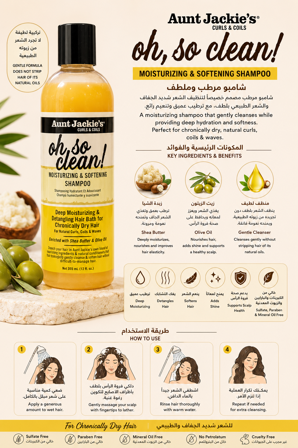 Aunt Jackie's Oh So Clean! Moisturizing & Softening Shampoo 355ml