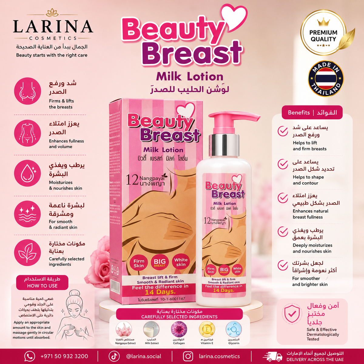 Beauty Breast Milk Lotion