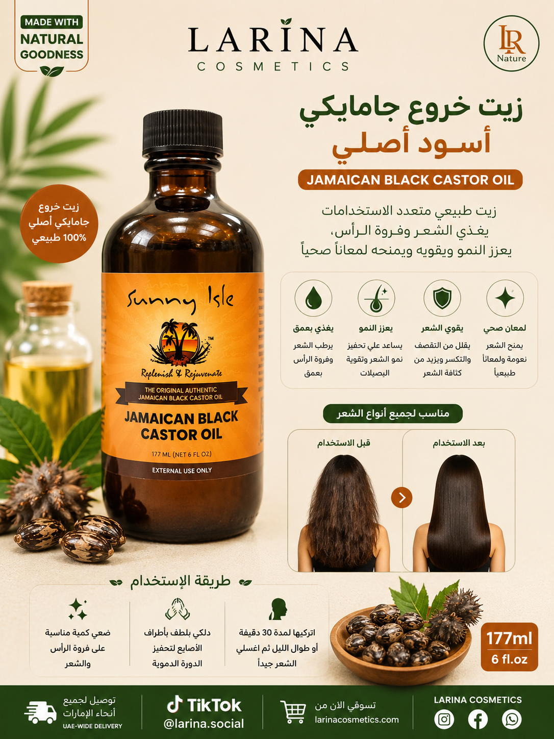 Sunny Isle Jamaican Black Castor Oil – زيت الخروع الجامايكي الأسود الأصلي 177.4 مل
