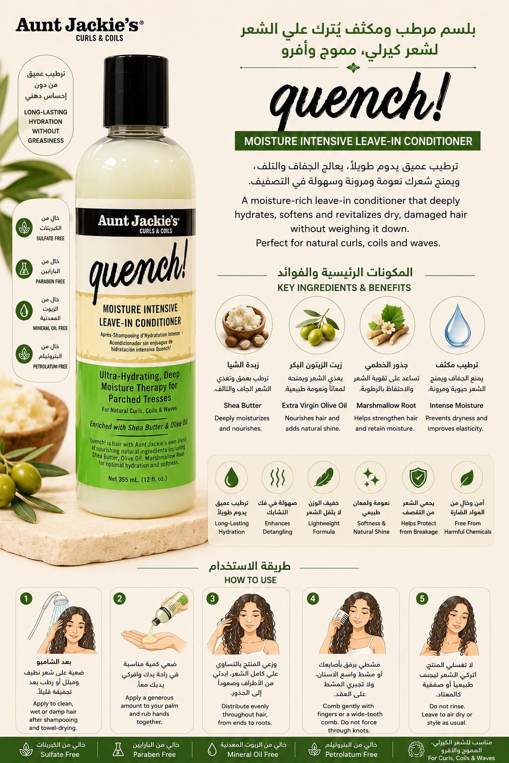 Aunt Jackie's Quench! Moisture Intensive Leave-In Conditioner
