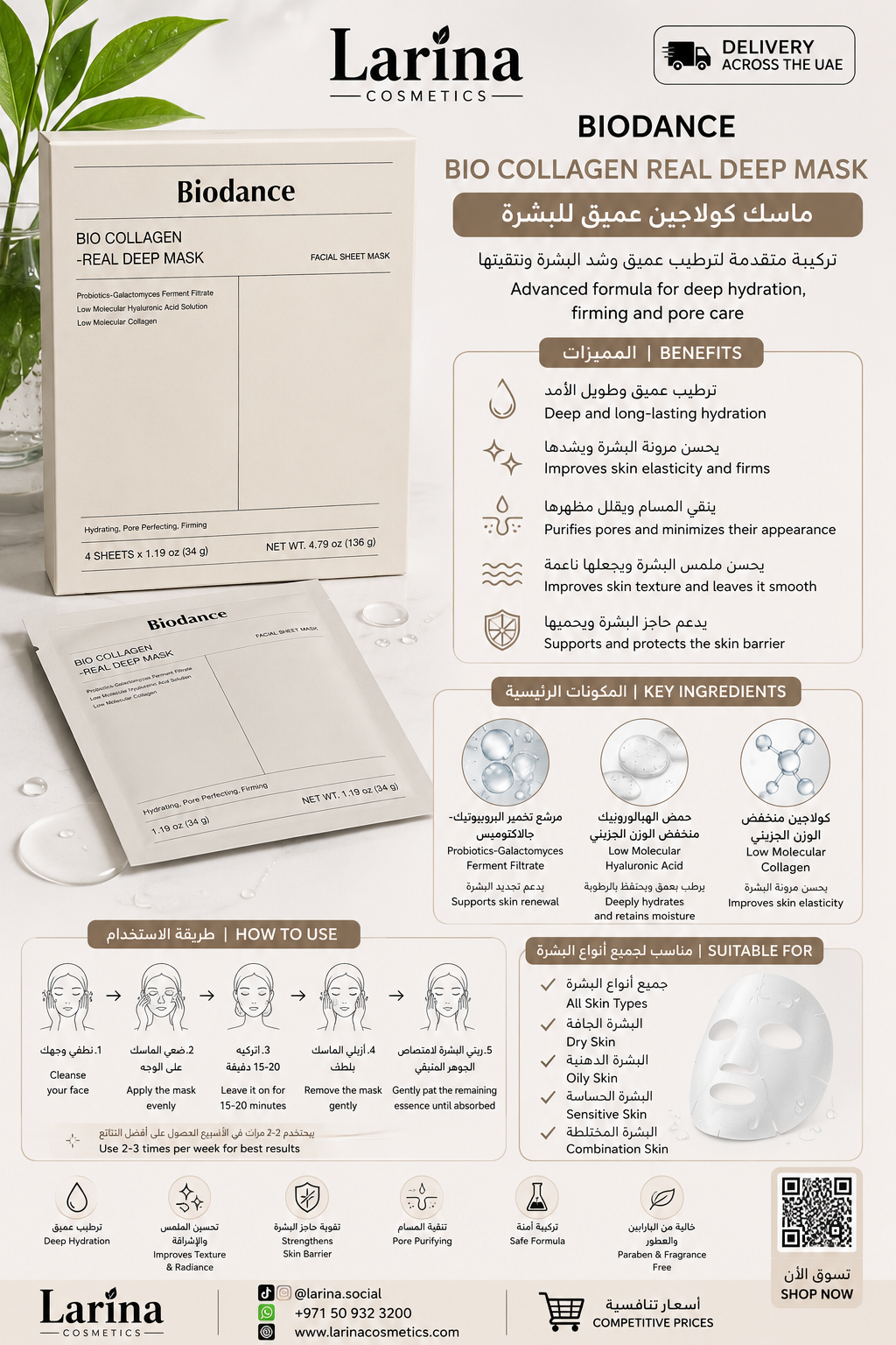 Biodance Bio Collagen Real Deep Mask (4 Sheets × 34g)
بيودانس ماسك الكولاجين الحيوي للعناية العميقة بالبشرة – 4 أقنعة