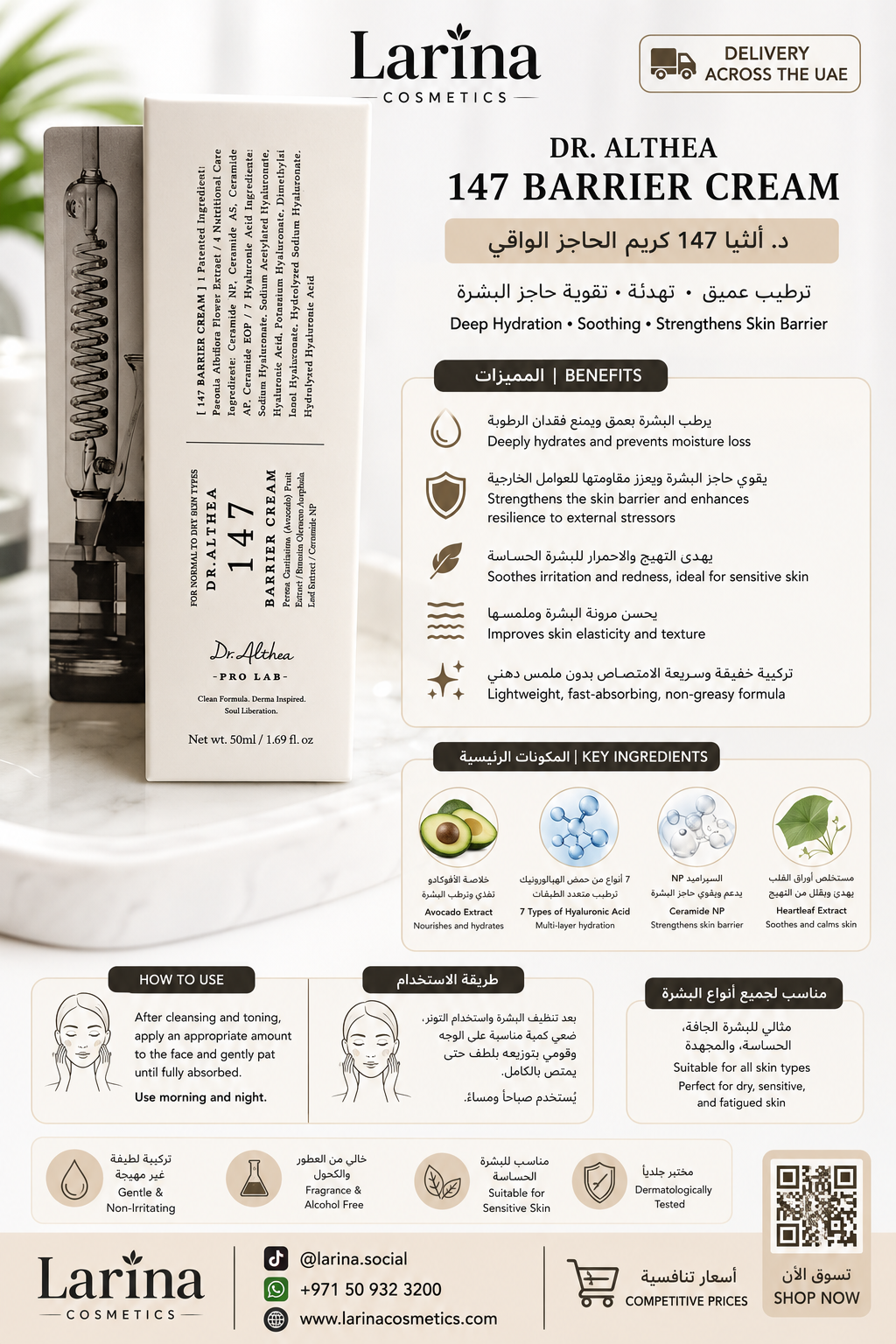 Dr. Althea 147 Barrier Cream 50ml
د. ألثيا 147 كريم الحاجز الواقي – 50 مل
