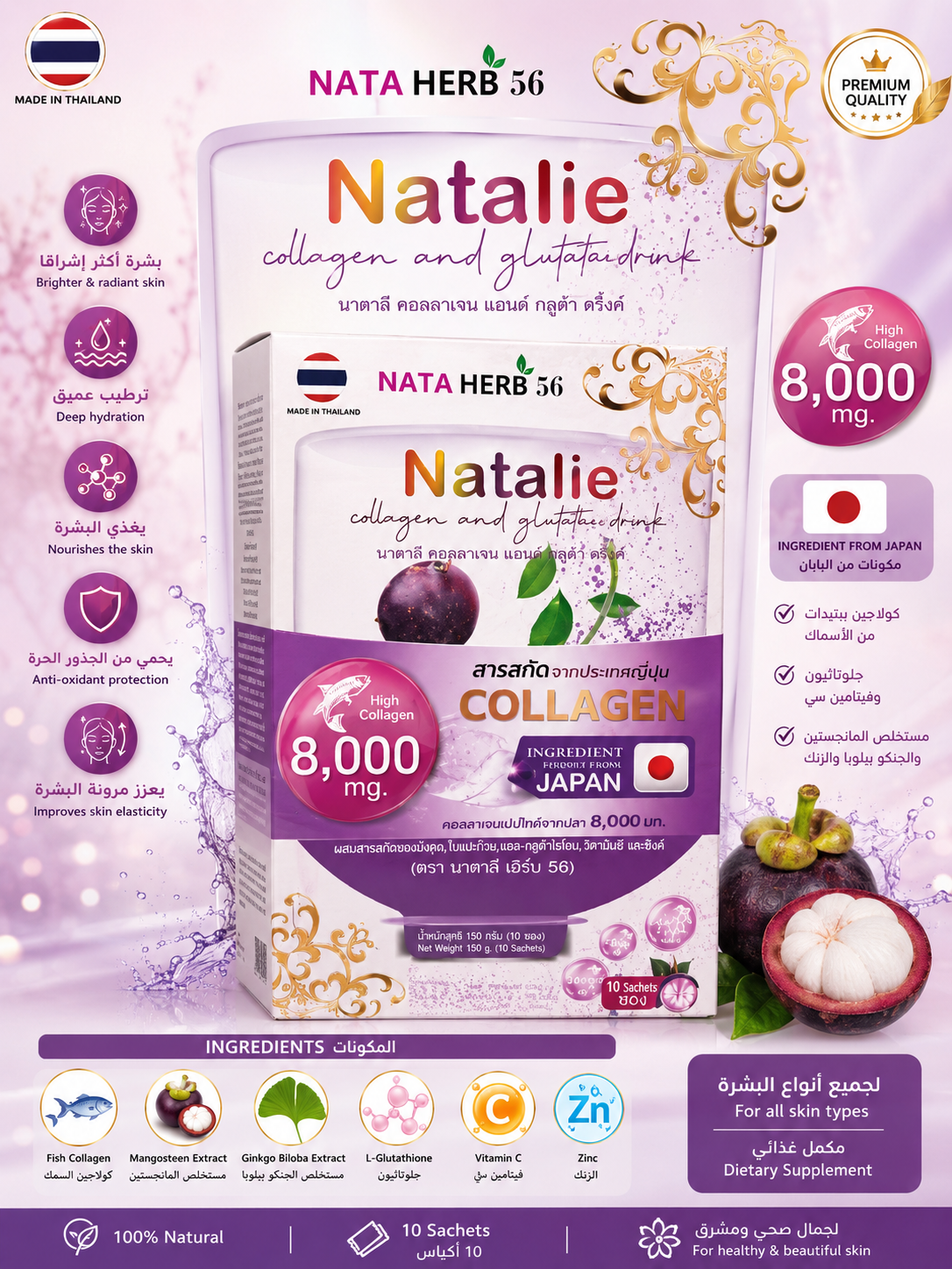 Natalie Collagen & Glutathione Drink 8000mg – 10 Sachets مشروب ناتالي كولاجين وجلوتاثيون 8000 مجم – 10 أكياس